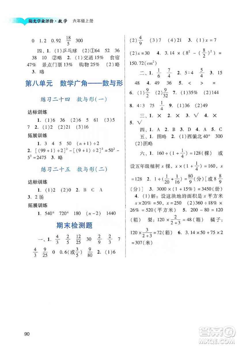 广州出版社2019阳光学业评价六年级数学上册人教版答案