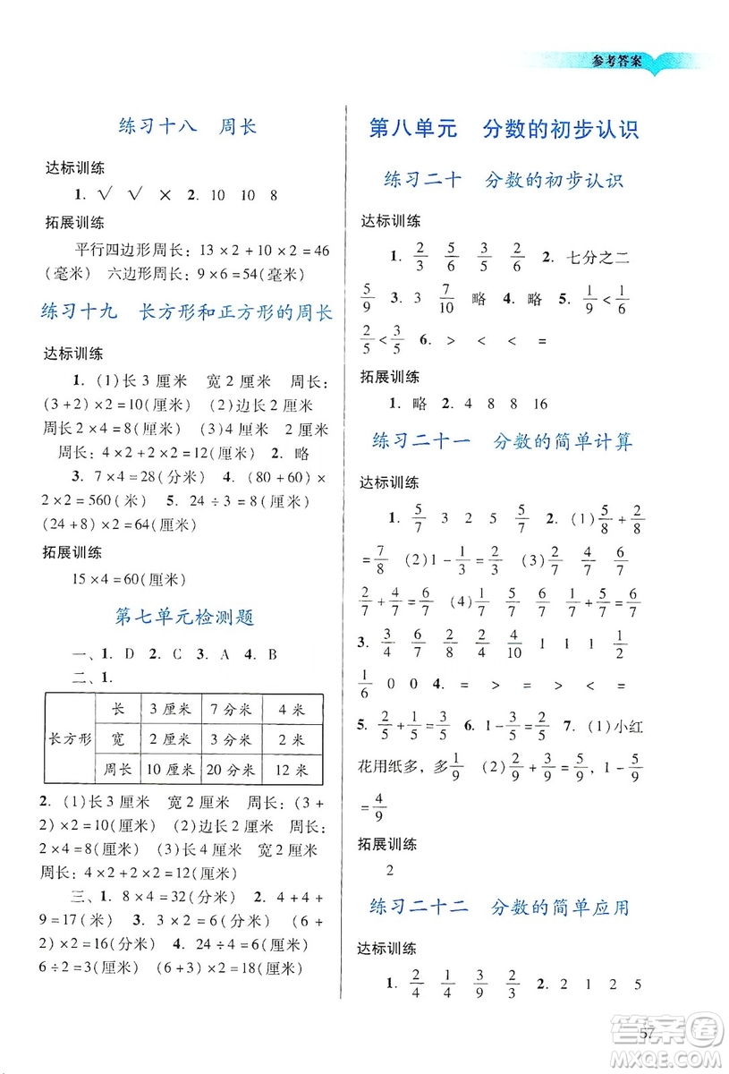 广州出版社2019阳光学业评价三年级数学上册人教版答案