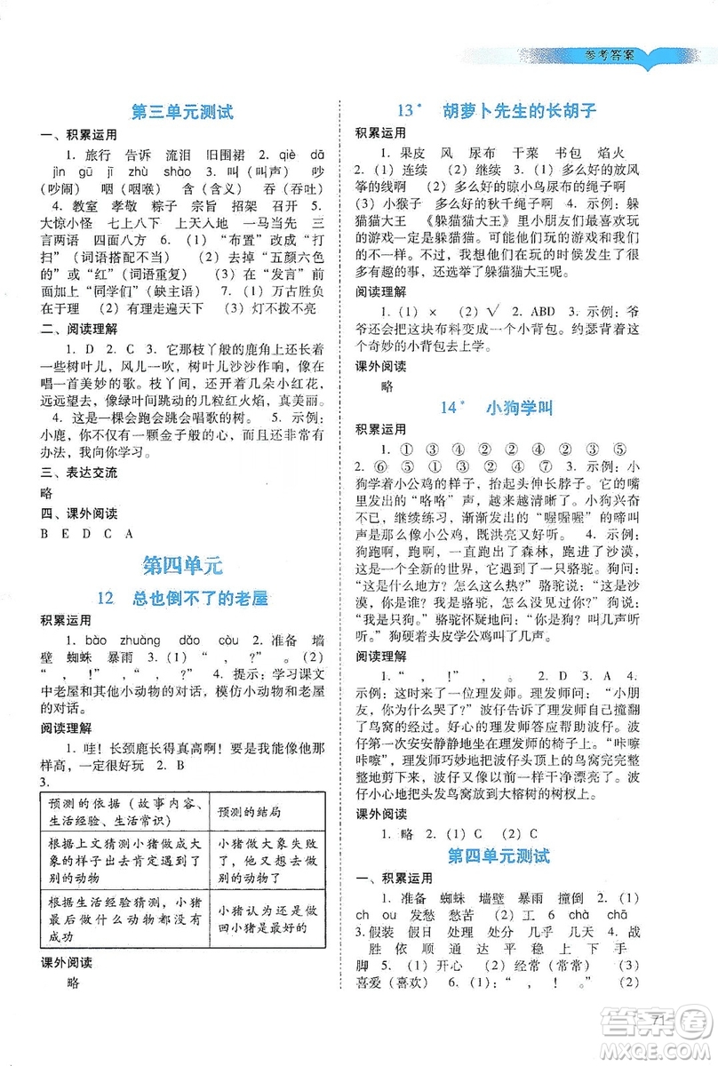广州出版社2019阳光学业评价三年级语文上册人教版答案