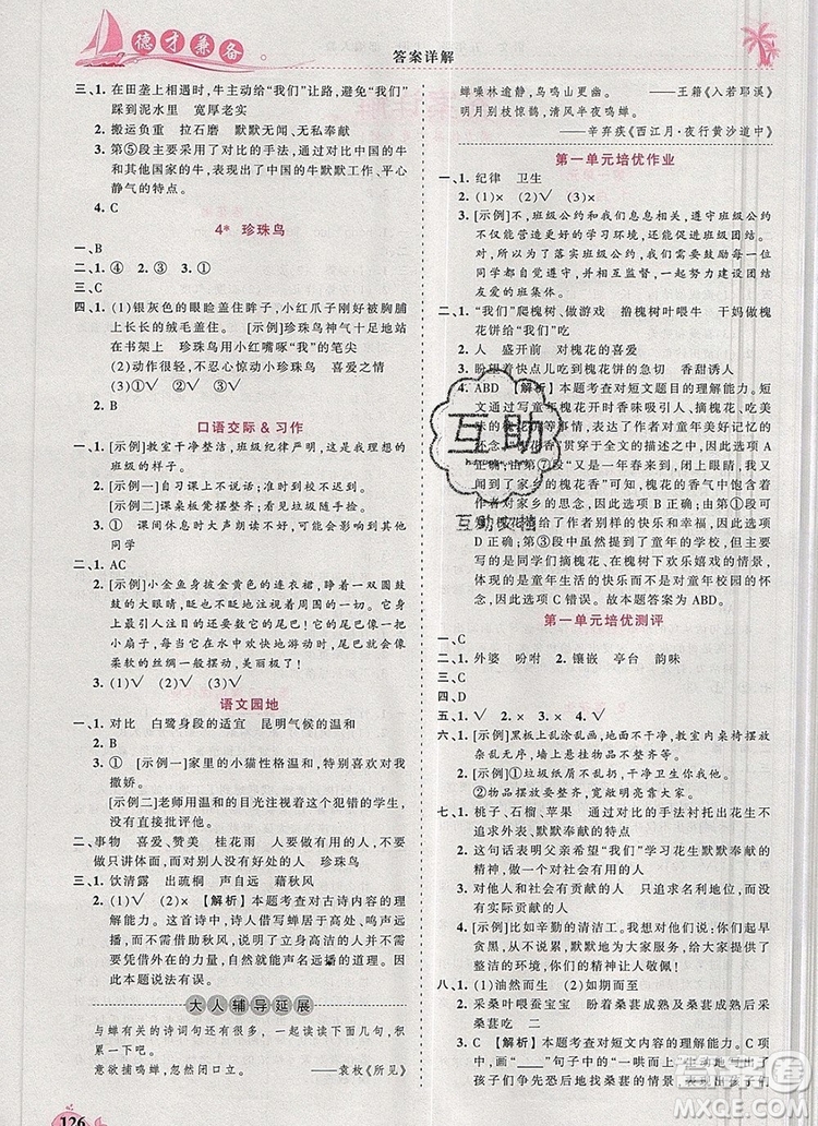 2019年秋新版王朝霞德才兼备作业创新设计五年级语文上册人教版答案