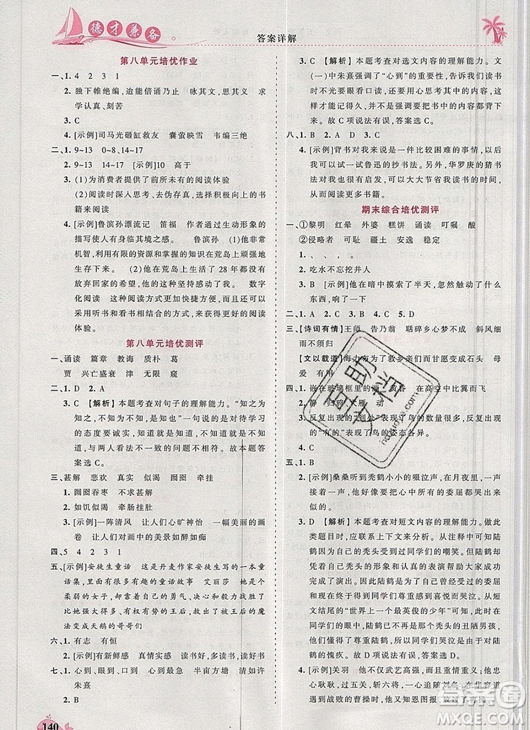 2019年秋新版王朝霞德才兼备作业创新设计五年级语文上册人教版答案