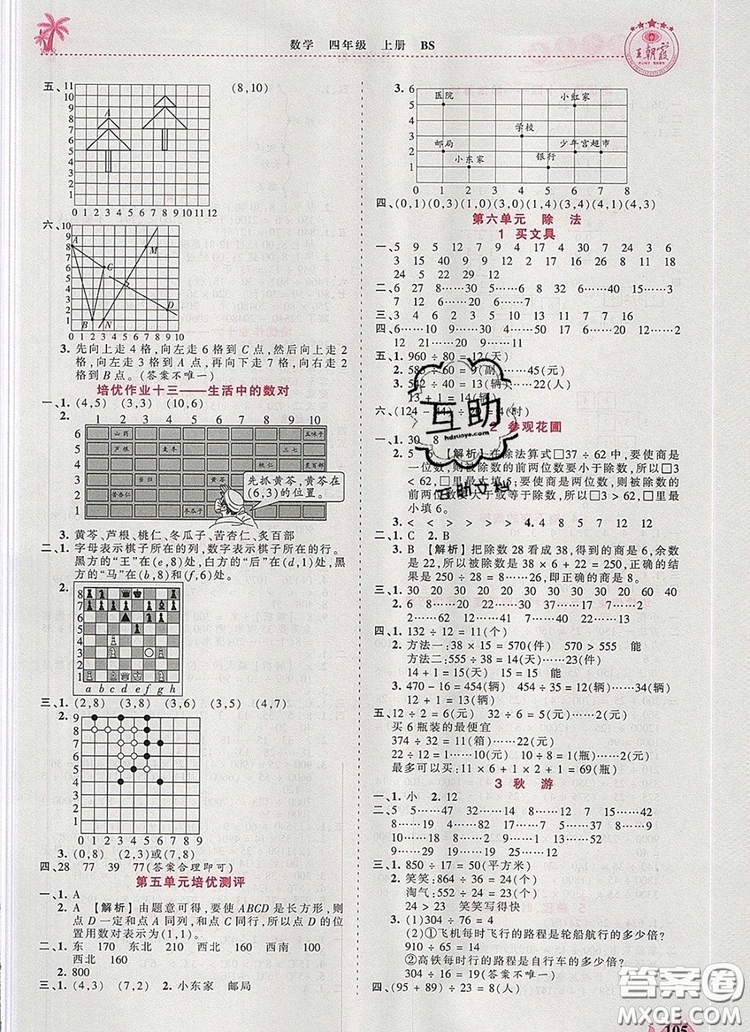 2019年秋新版王朝霞德才兼备作业创新设计四年级数学上册北师大版答案