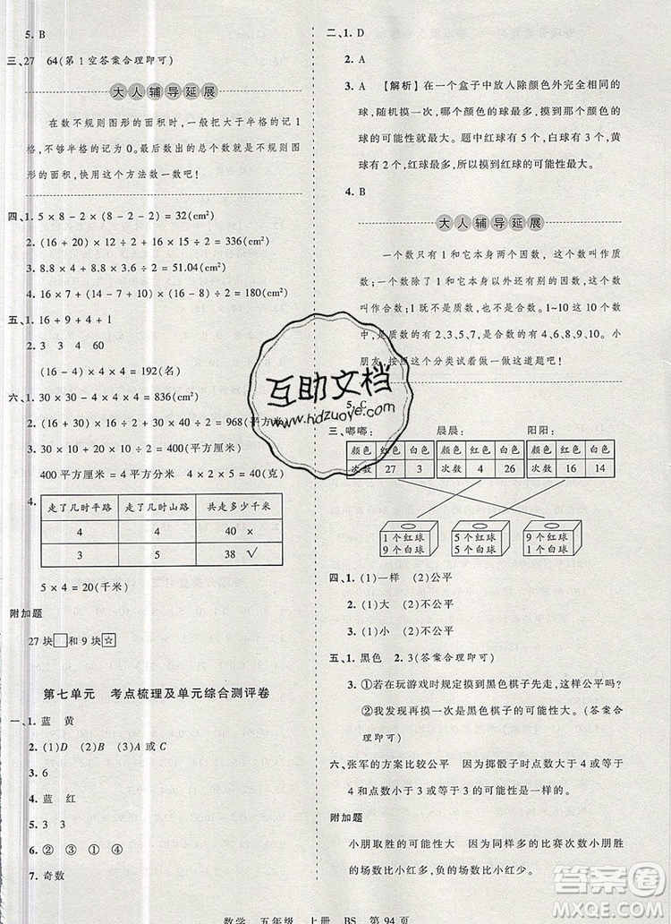 江西人民出版社2019年王朝霞考点梳理时习卷五年级数学上册北师版答案