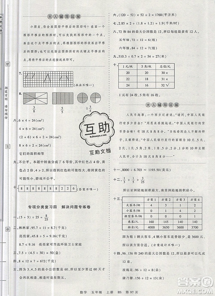 江西人民出版社2019年王朝霞考点梳理时习卷五年级数学上册北师版答案