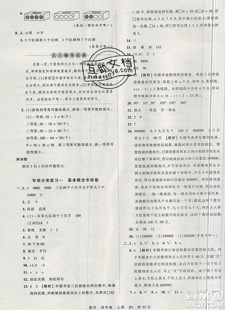江西人民出版社2019年王朝霞考点梳理时习卷四年级数学上册北师版答案