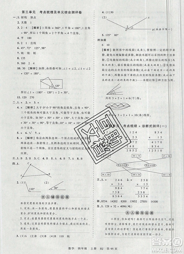 2019年秋新版王朝霞德才兼备作业创新设计四年级数学上册人教版答案