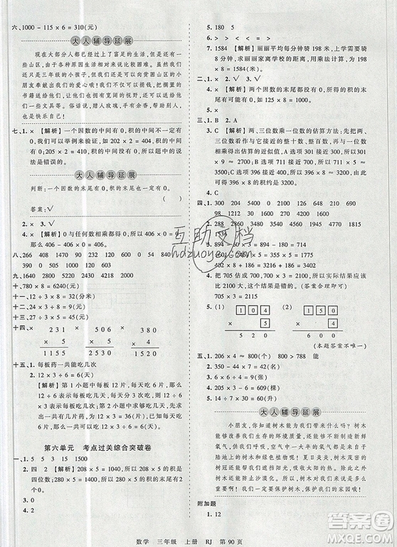 江西人民出版社2019年王朝霞考点梳理时习卷三年级数学上册人教版答案