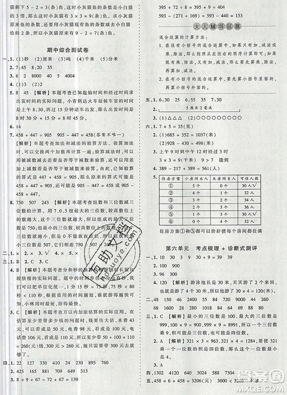 江西人民出版社2019年王朝霞考点梳理时习卷三年级数学上册人教版答案