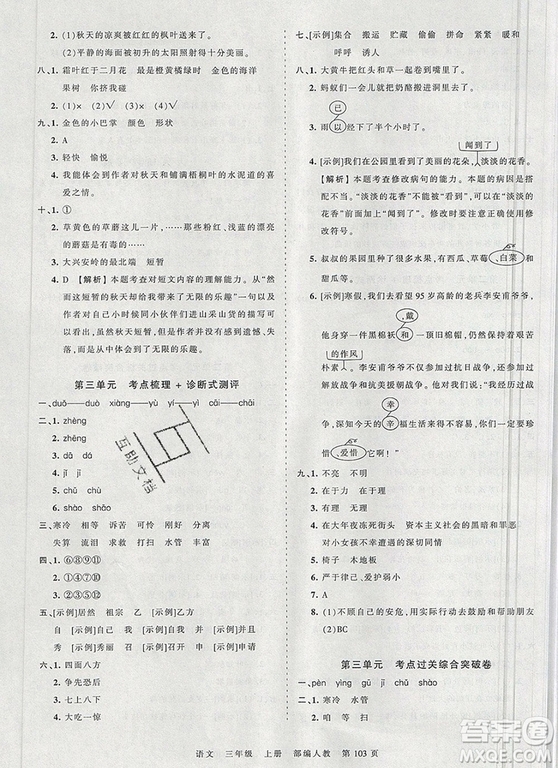 江西人民出版社2019年王朝霞考点梳理时习卷三年级语文上册人教版答案