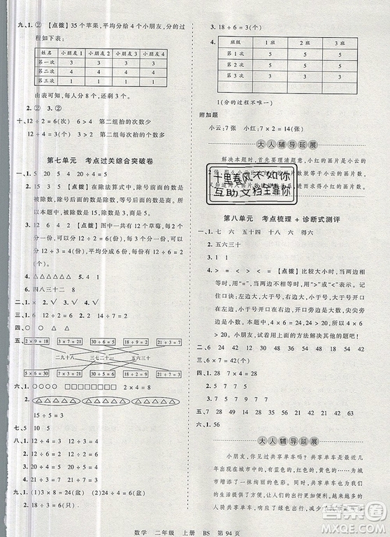 江西人民出版社2019年王朝霞考点梳理时习卷二年级数学上册北师版答案