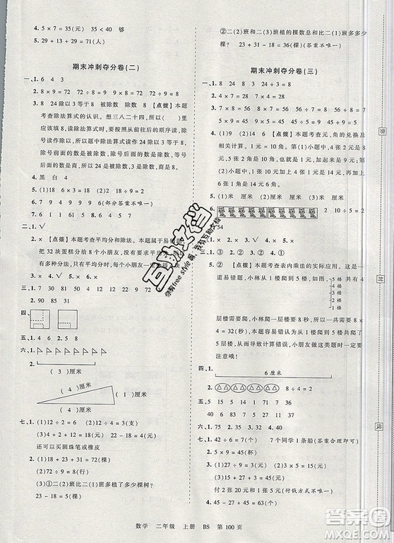 江西人民出版社2019年王朝霞考点梳理时习卷二年级数学上册北师版答案
