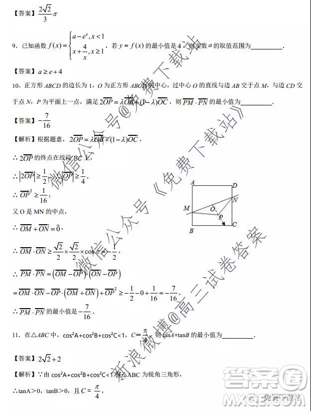 江苏省南京市六校联合体2020届高三年级第一学期期中检测试卷数学答案