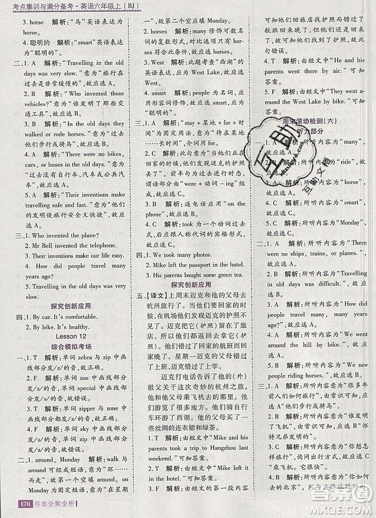 2019年考点集训与满分备考六年级英语上册北京版答案
