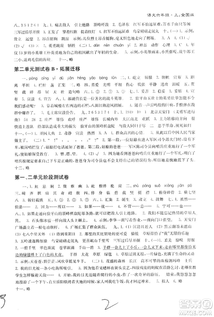 东南大学出版社2019江苏密卷六年级语文上册全国版答案