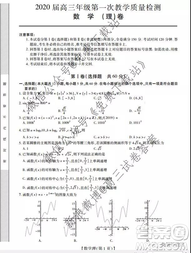 2020届广东省高三年级第一次教学质量检测理科数学答案