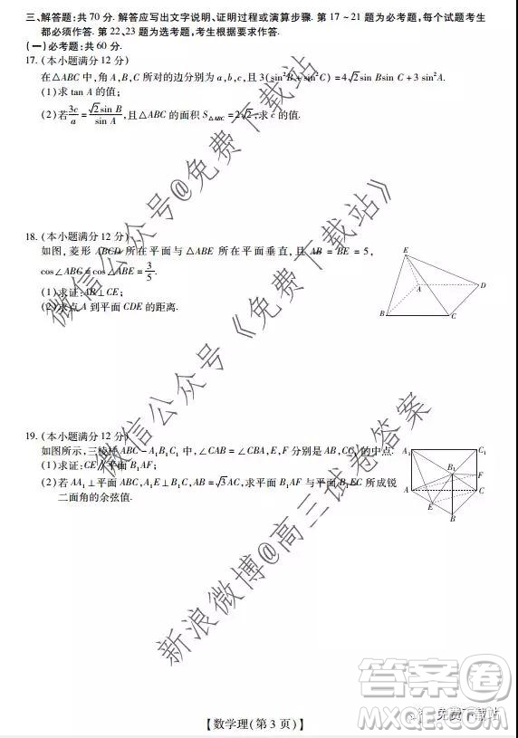 2020届广东省高三年级第一次教学质量检测理科数学答案