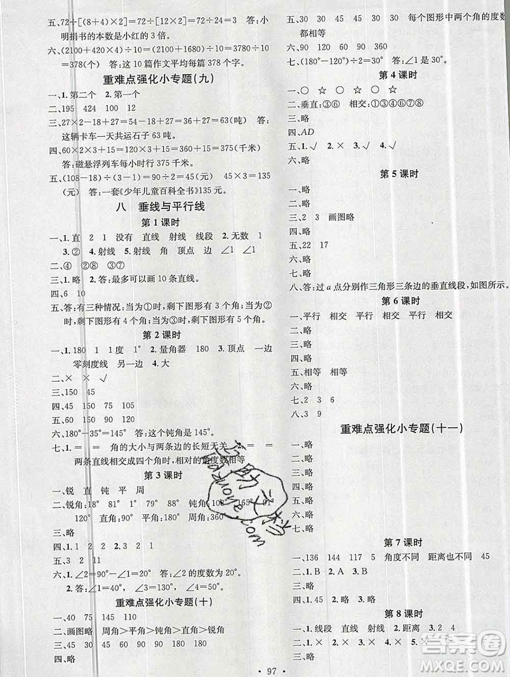 广东经济出版社2019秋名校课堂四年级数学上册苏教版答案