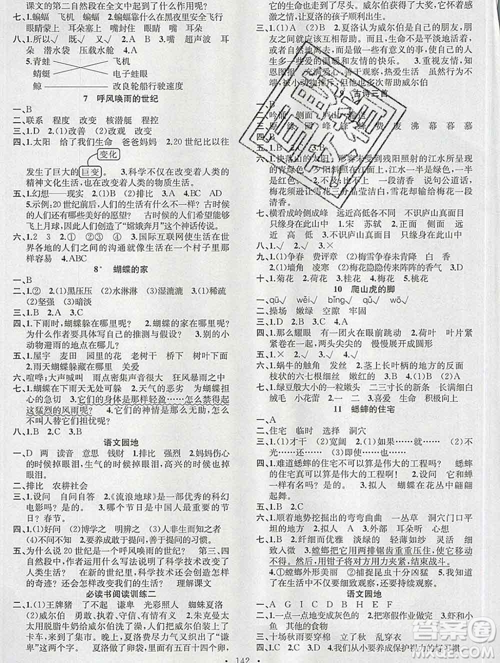 广东经济出版社2019秋名校课堂四年级语文上册人教版答案