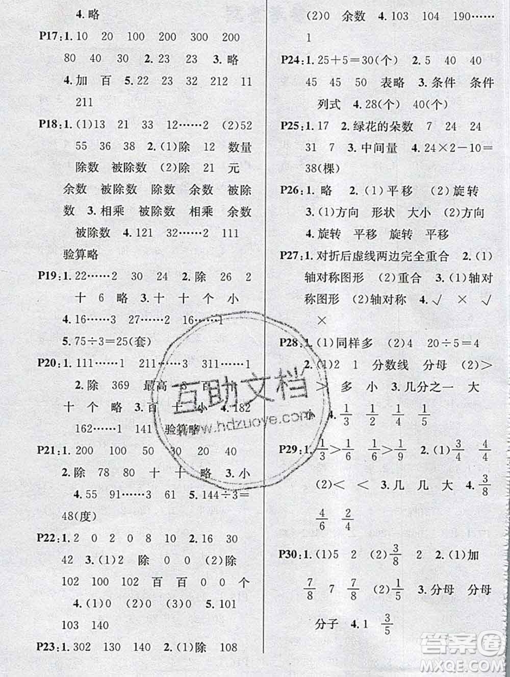 广东经济出版社2019秋名校课堂三年级数学上册苏教版答案