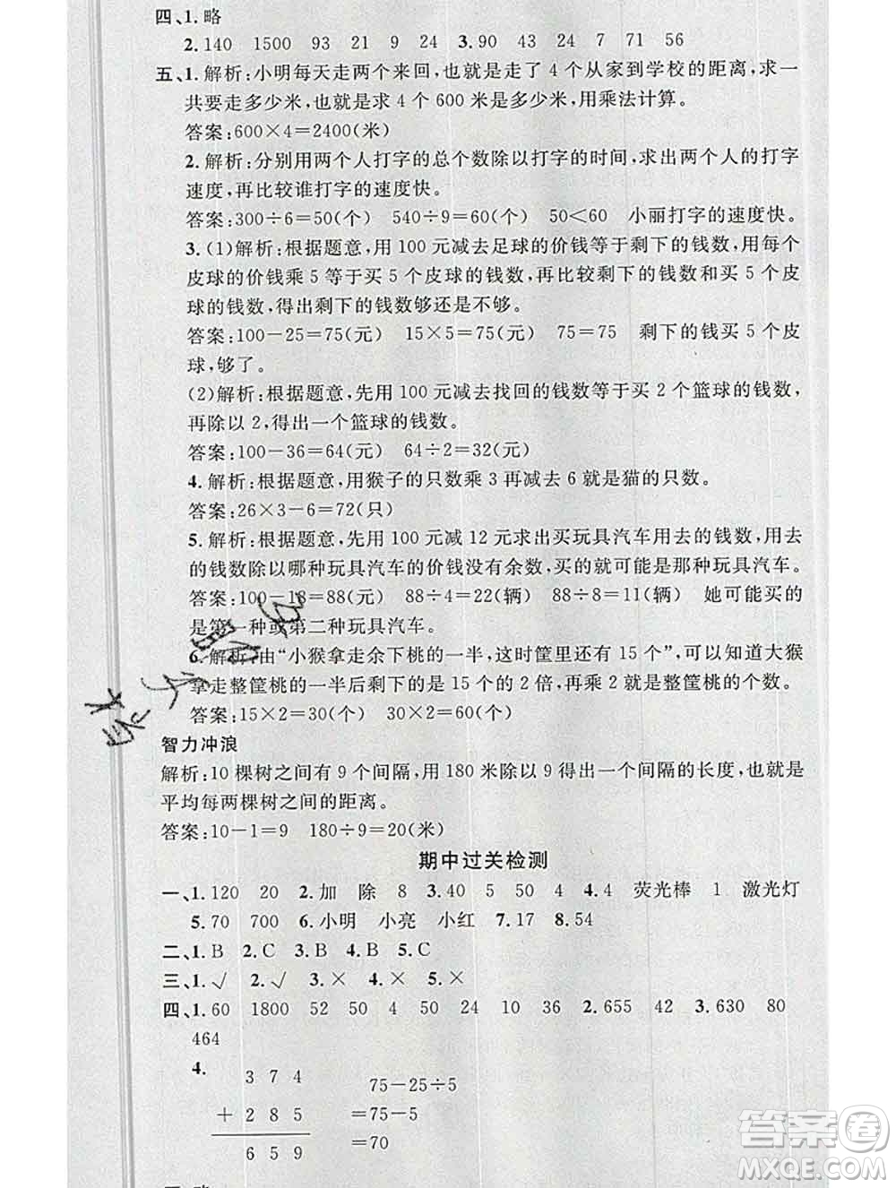 广东经济出版社2019秋名校课堂三年级数学上册北师版答案