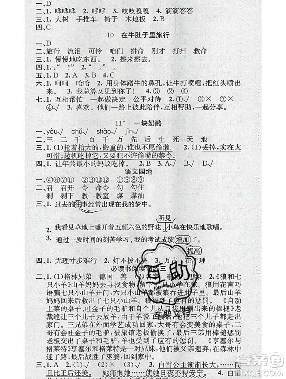 广东经济出版社2019秋名校课堂三年级语文上册人教版答案