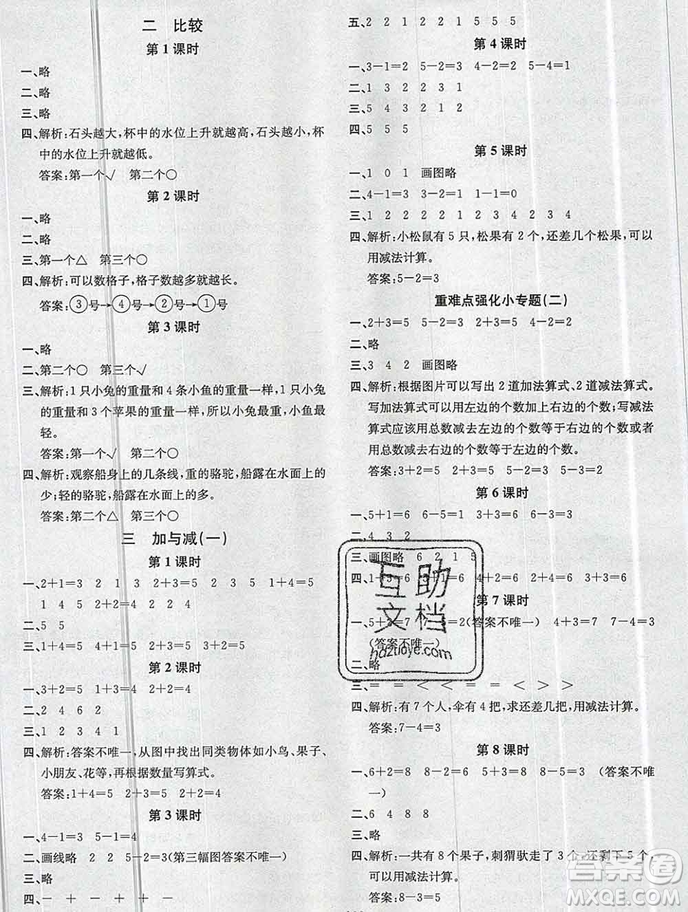 广东经济出版社2019秋名校课堂一年级数学上册北师版答案