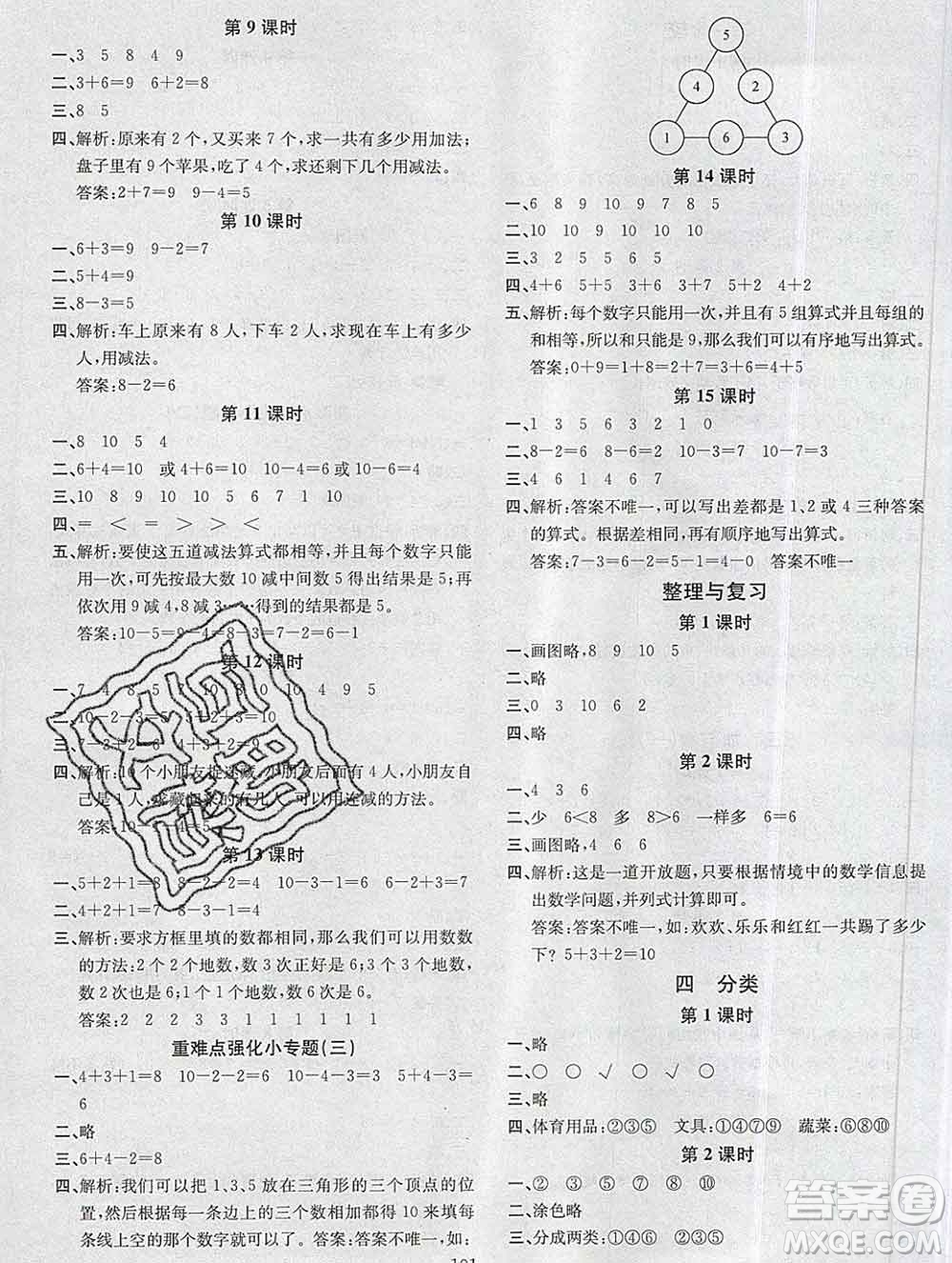 广东经济出版社2019秋名校课堂一年级数学上册北师版答案
