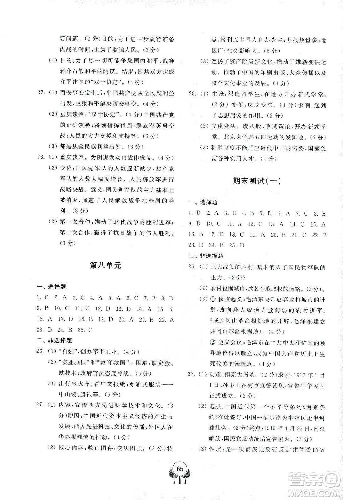 齐鲁书社2019初中单元测试卷八年级中国历史上册人教版答案