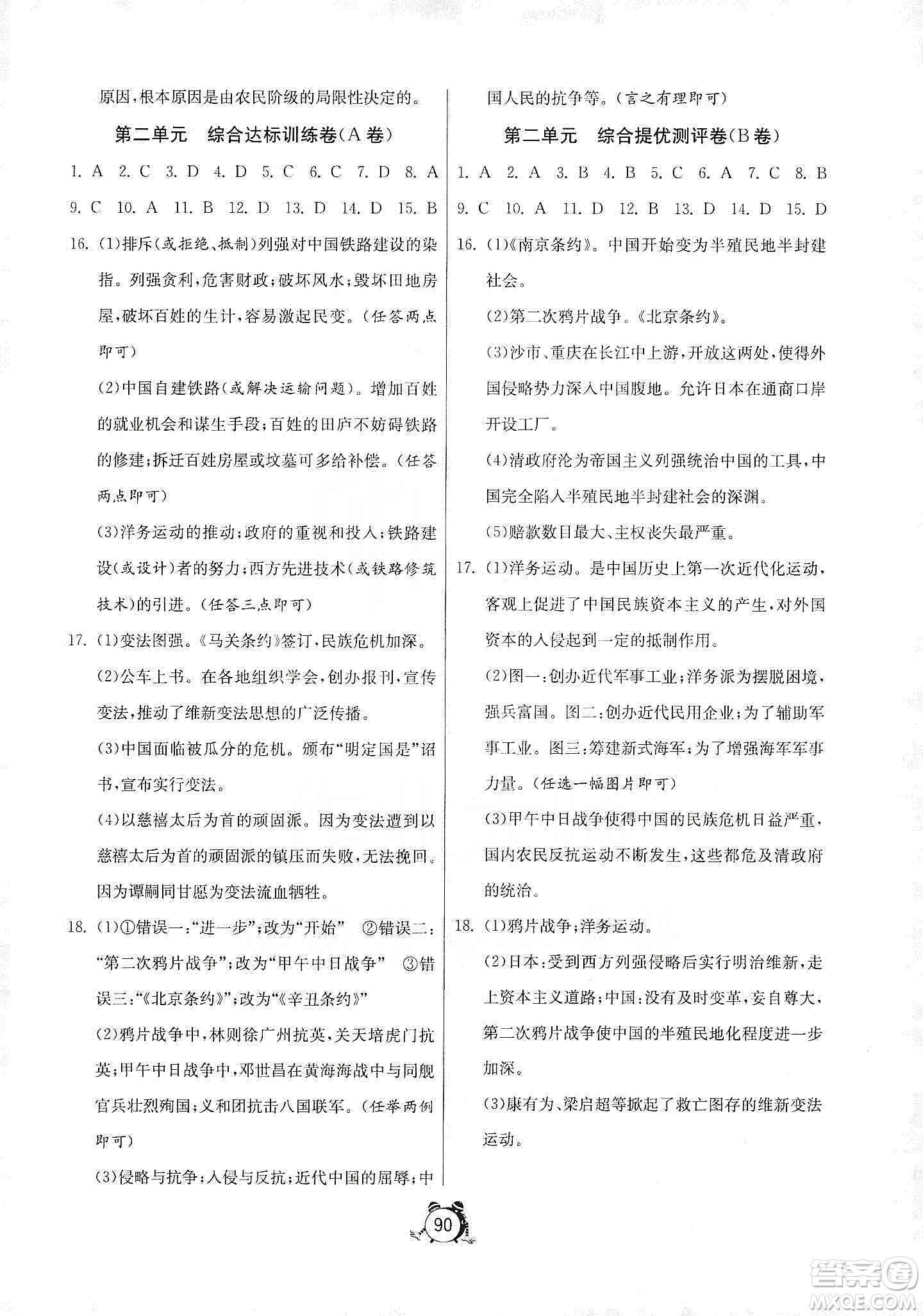 山东人民出版社2019初中单元测试卷八年级中国历史上册人教版答案