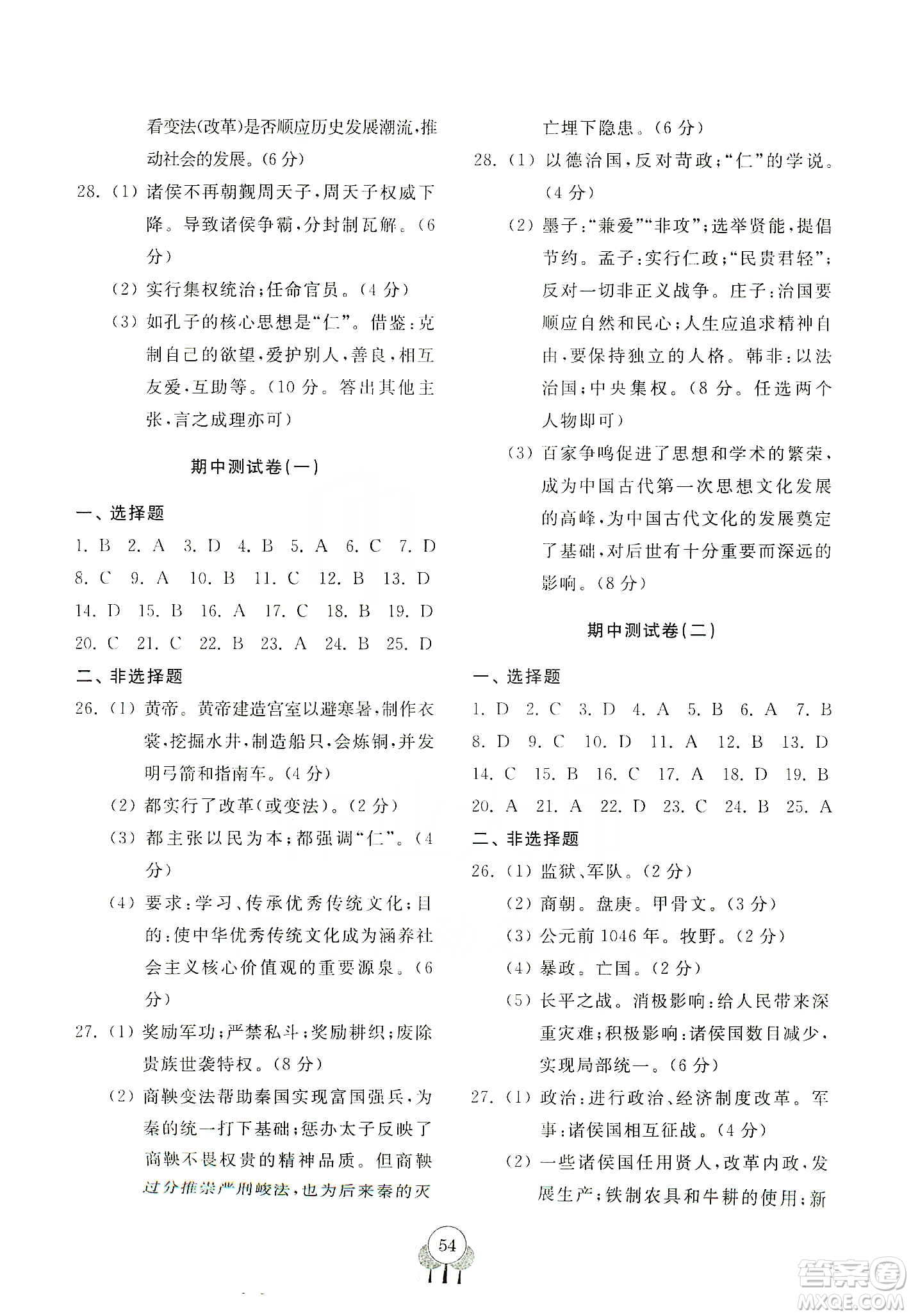 齐鲁书社2019初中单元测试卷七年级中国历史上册人教版答案