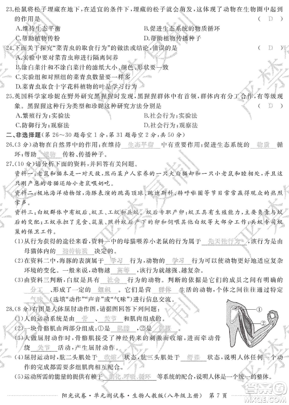 江西高校出版社2019阳光试卷单元测试卷八年级生物上册人教版答案
