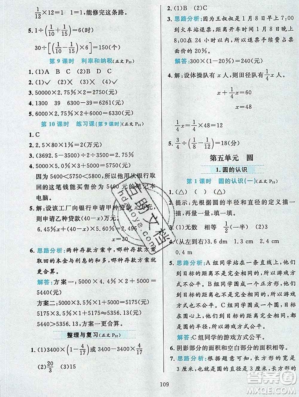 陕西人民教育出版社2019年小学教材全练六年级数学上册北京版答案