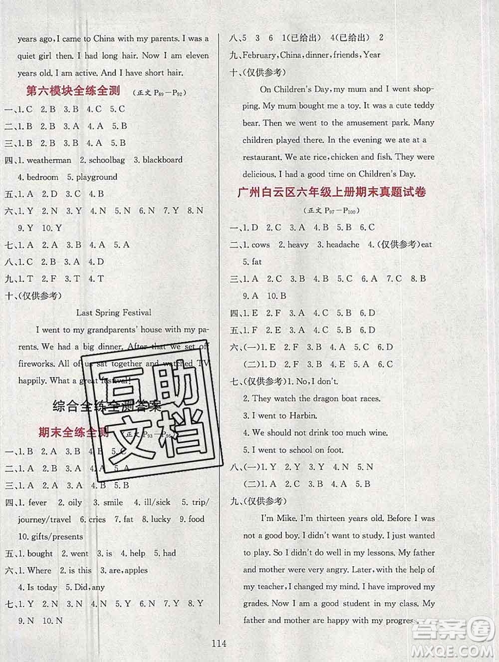 陕西人民教育出版社2019年小学教材全练六年级英语上册教科版广州专用答案