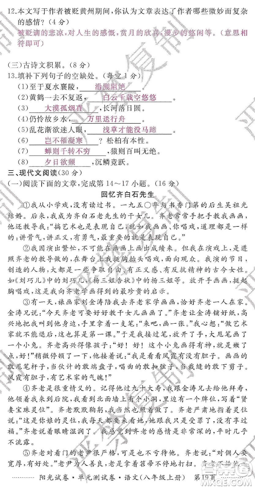 江西高校出版社2019阳光试卷单元测试卷八年级语文上册人教版答案