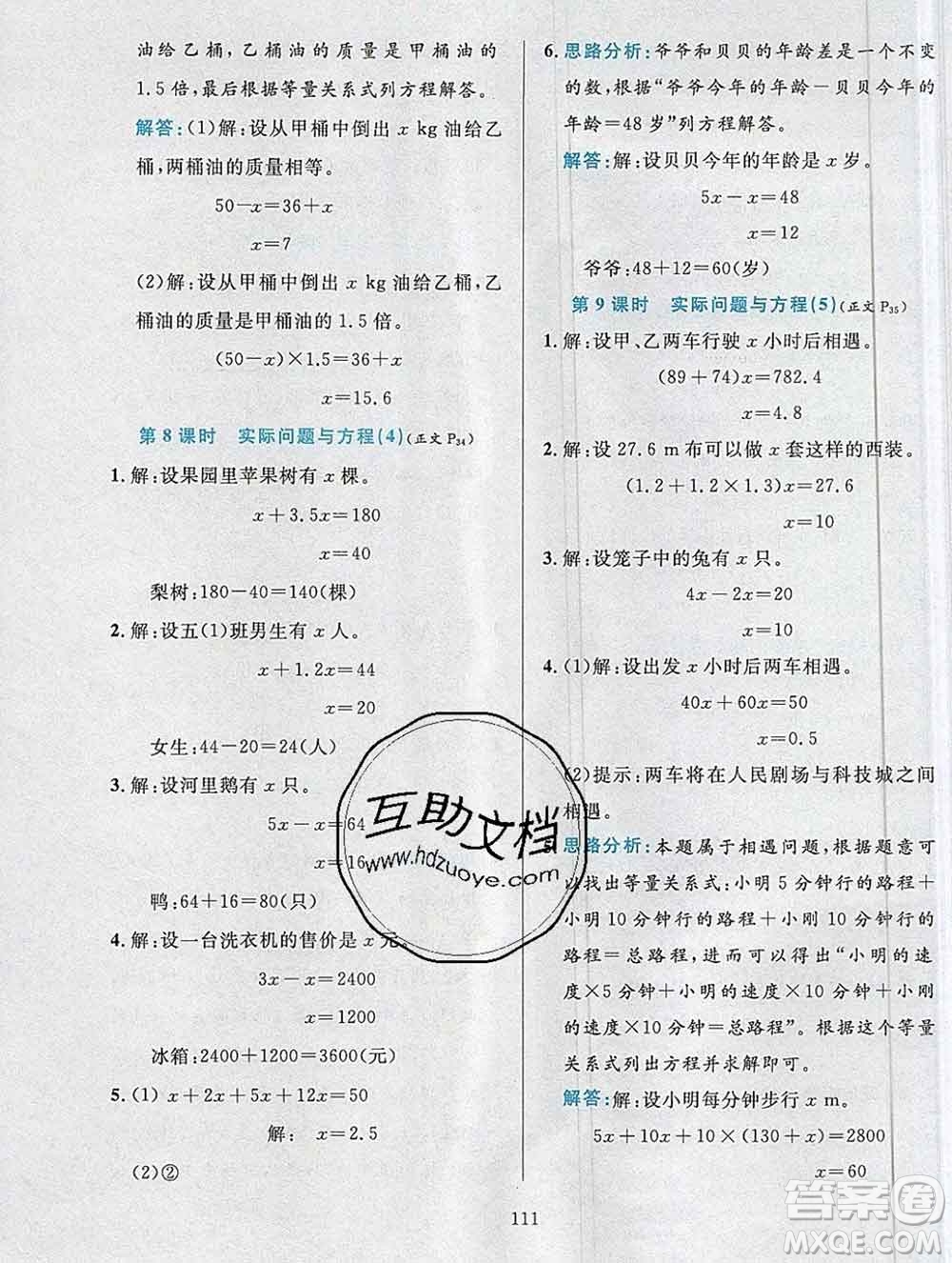 陕西人民教育出版社2019年小学教材全练五年级数学上册人教版答案