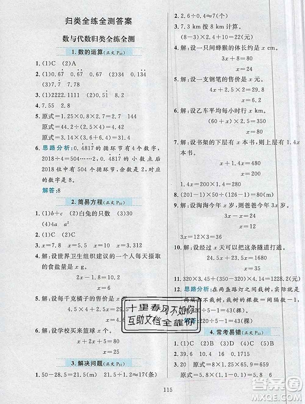 陕西人民教育出版社2019年小学教材全练五年级数学上册人教版答案