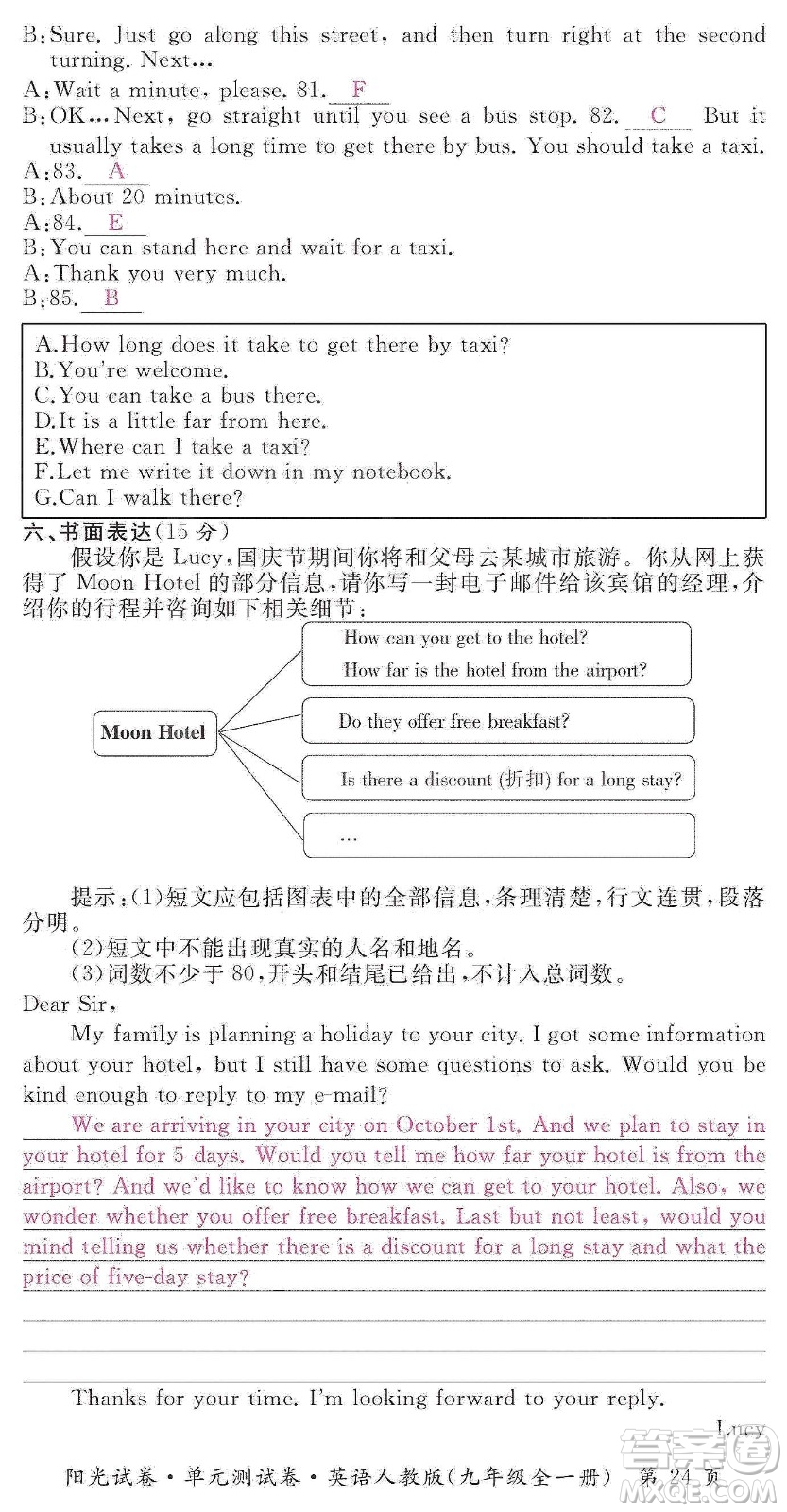 江西高校出版社2019阳光试卷单元测试卷九年级英语全一册人教版答案