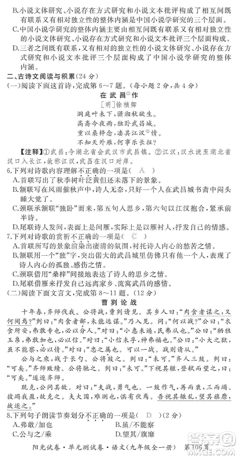 江西高校出版社2019阳光试卷单元测试卷九年级语文全一册人教版答案