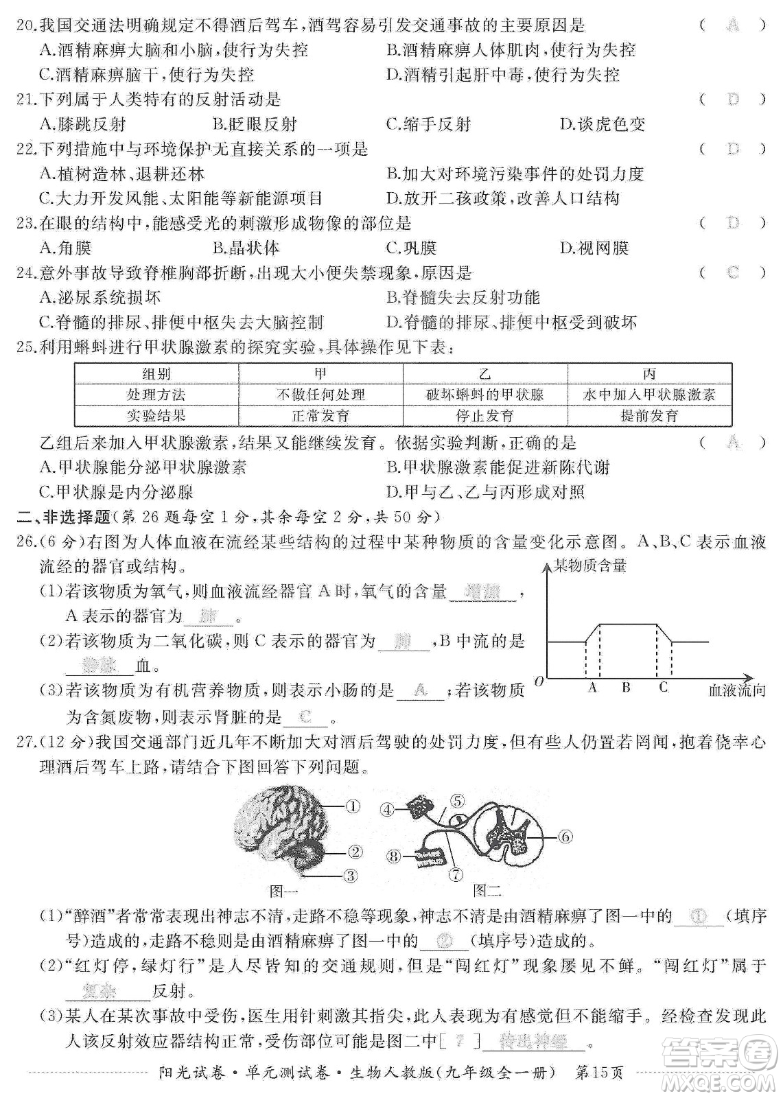 江西高校出版社2019阳光试卷单元测试卷九年级生物全一册人教版答案