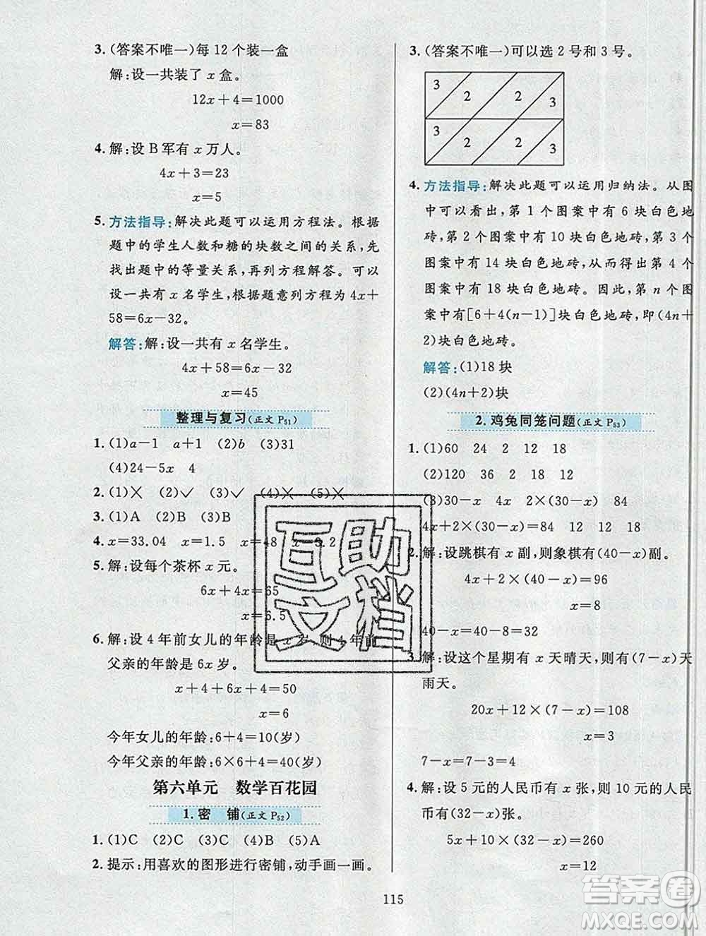 陕西人民教育出版社2019年小学教材全练五年级数学上册北京版答案