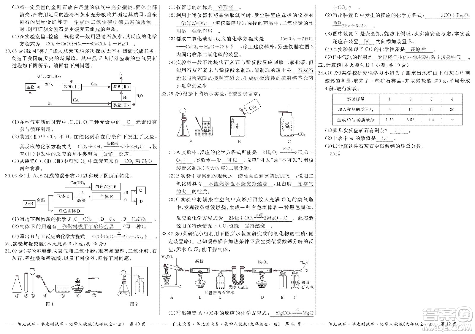 江西高校出版社2019阳光试卷单元测试卷九年级化学全一册人教版答案