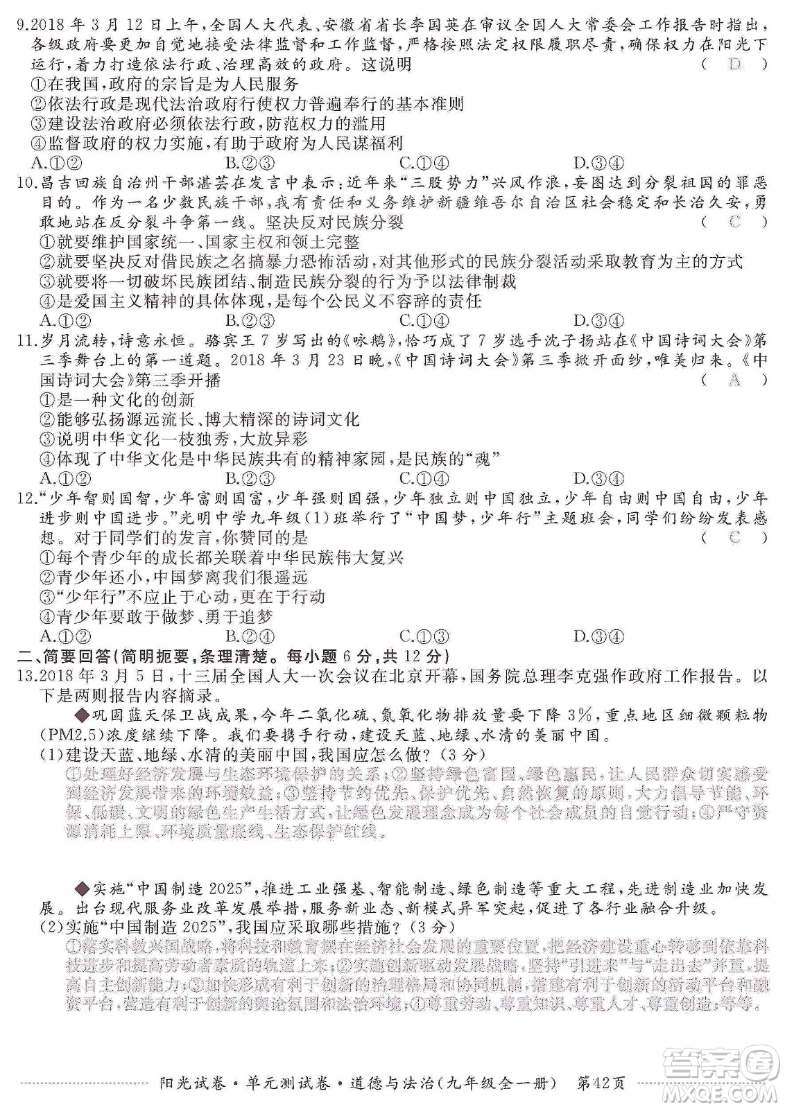 江西高校出版社2019阳光试卷单元测试卷九年级道德与法治全一册人教版答案