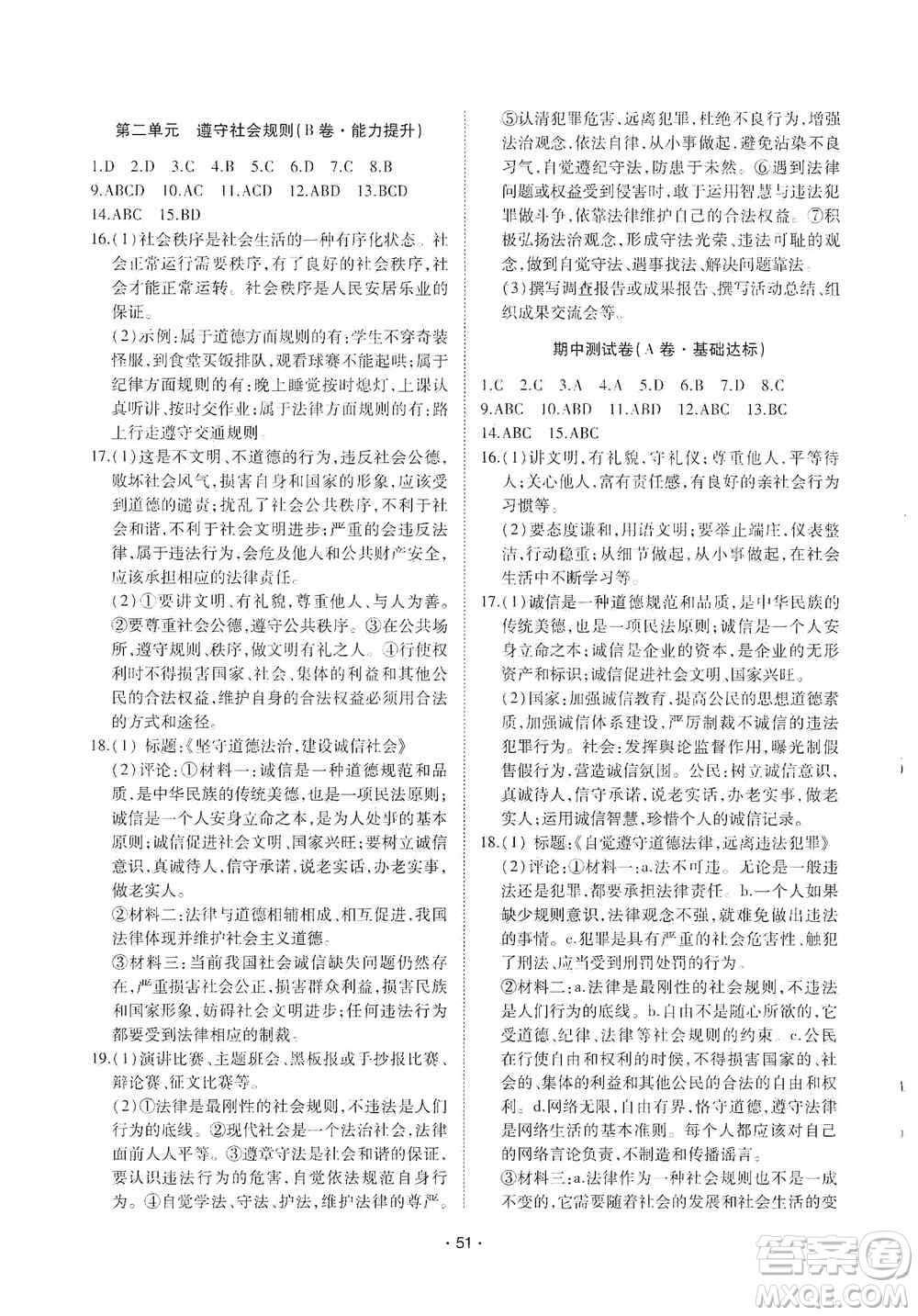 江西高校出版社2019开心考卷单元测试卷八年级道德与法治上册人教版答案