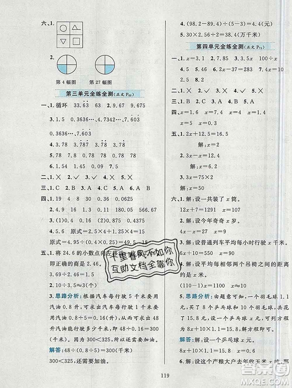 陕西人民教育出版社2019年小学教材全练五年级数学上册青岛版六三制答案