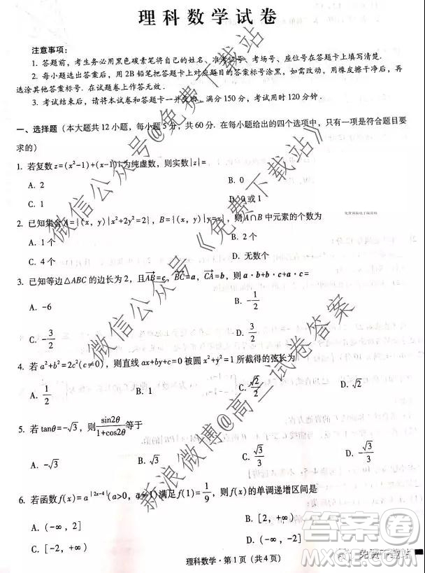 2020西南名校联盟云南民族中学高考适应性月考卷三理科数学试卷及答案