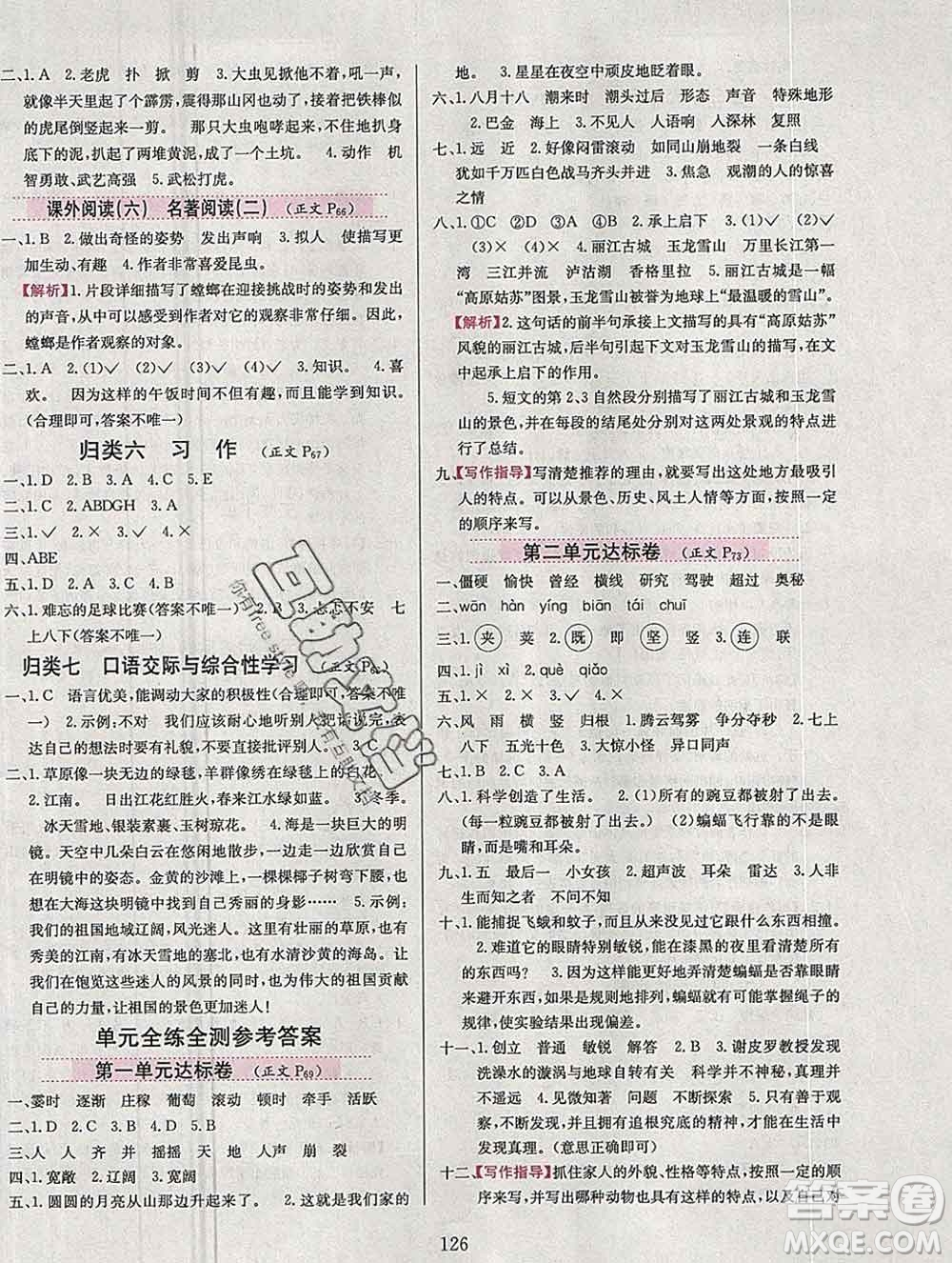 陕西人民教育出版社2019年小学教材全练四年级语文上册人教版答案