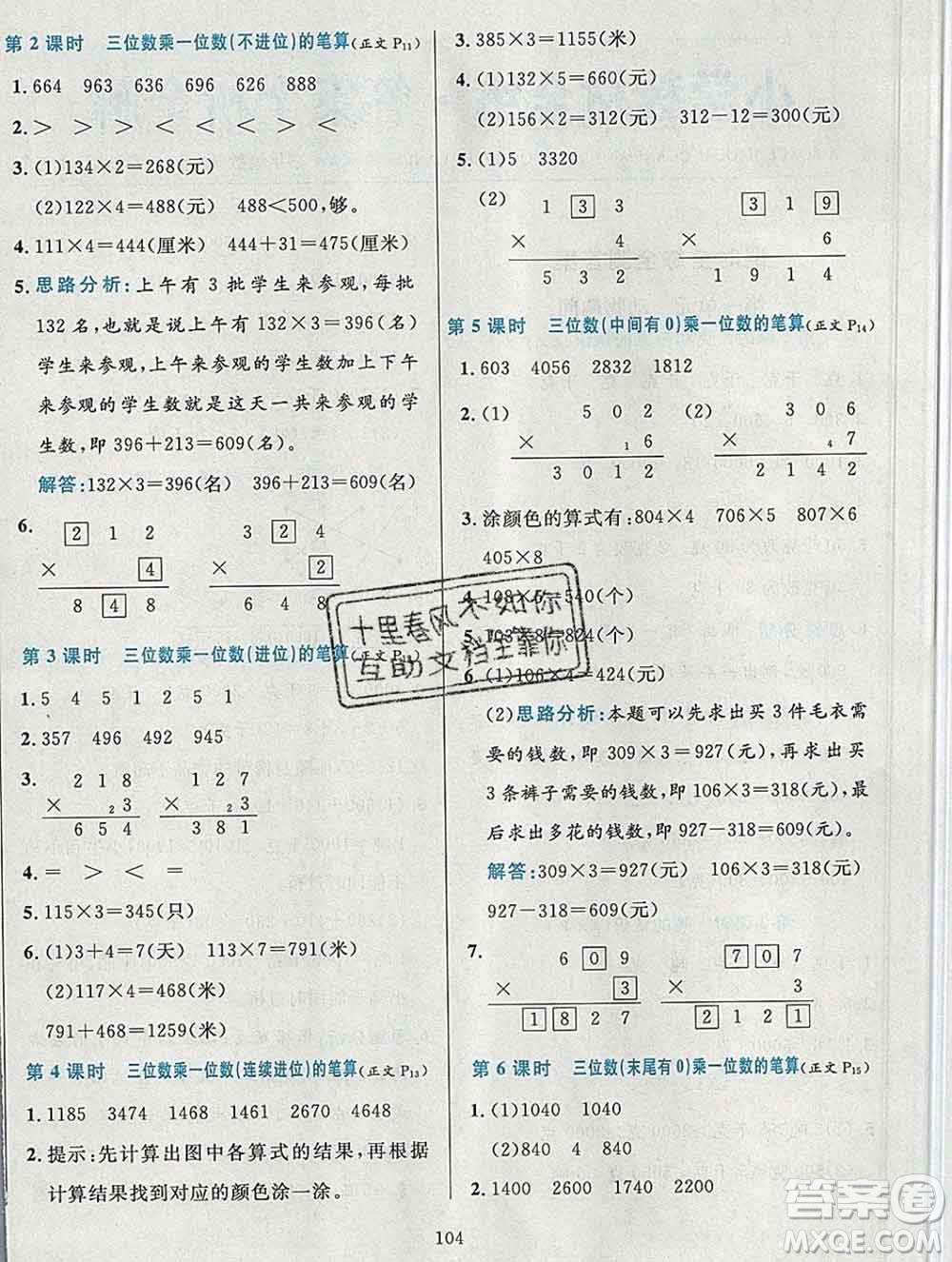 陕西人民教育出版社2019年小学教材全练三年级数学上册青岛版六三制答案
