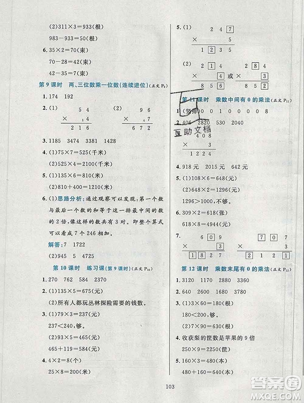 陕西人民教育出版社2019年小学教材全练三年级数学上册江苏版答案
