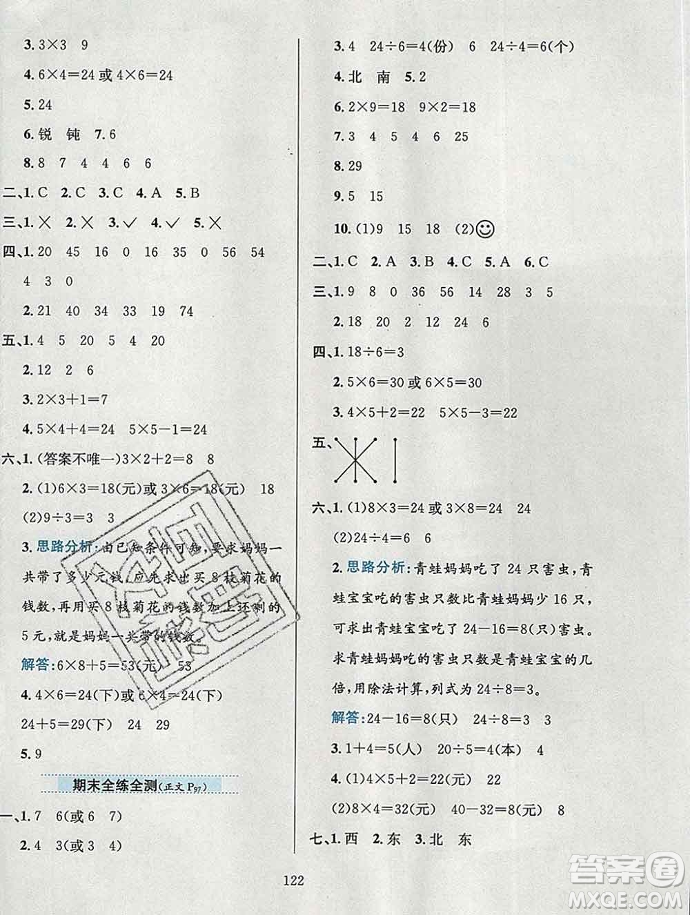陕西人民教育出版社2019年小学教材全练二年级数学上册青岛版五四制答案