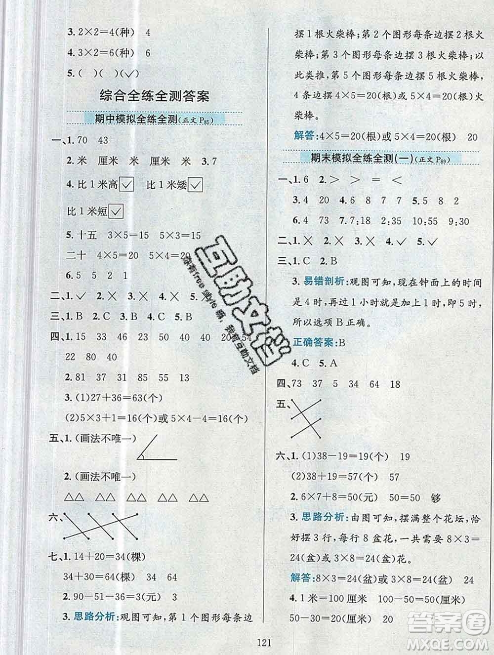 陕西人民教育出版社2019年小学教材全练二年级数学上册人教版答案